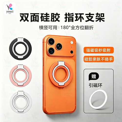 YOUCI液态硅胶指环磁吸手机支架