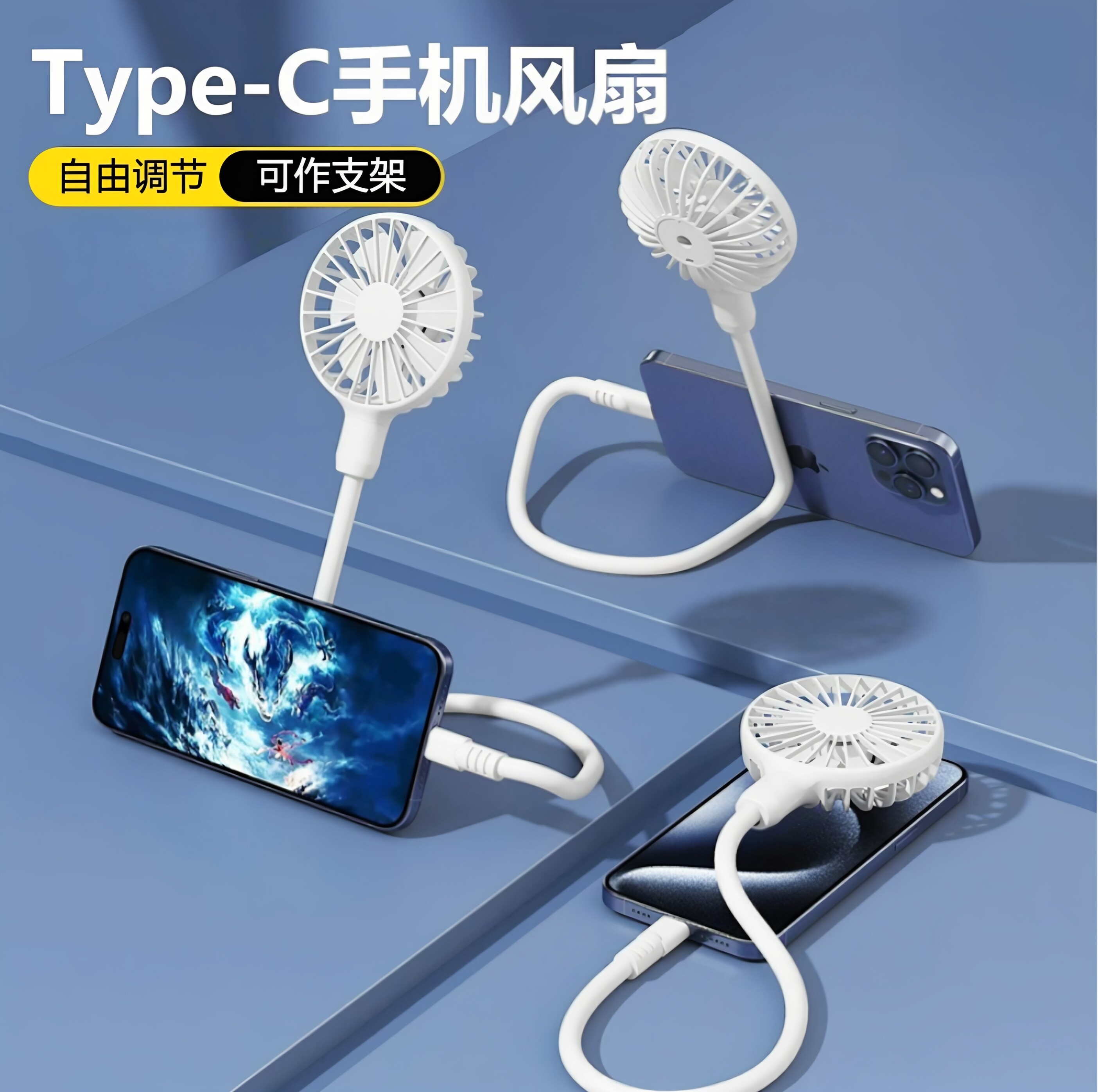Type-c 手机充电宝充电器直插小风扇支架二合一任意弯曲软管便携