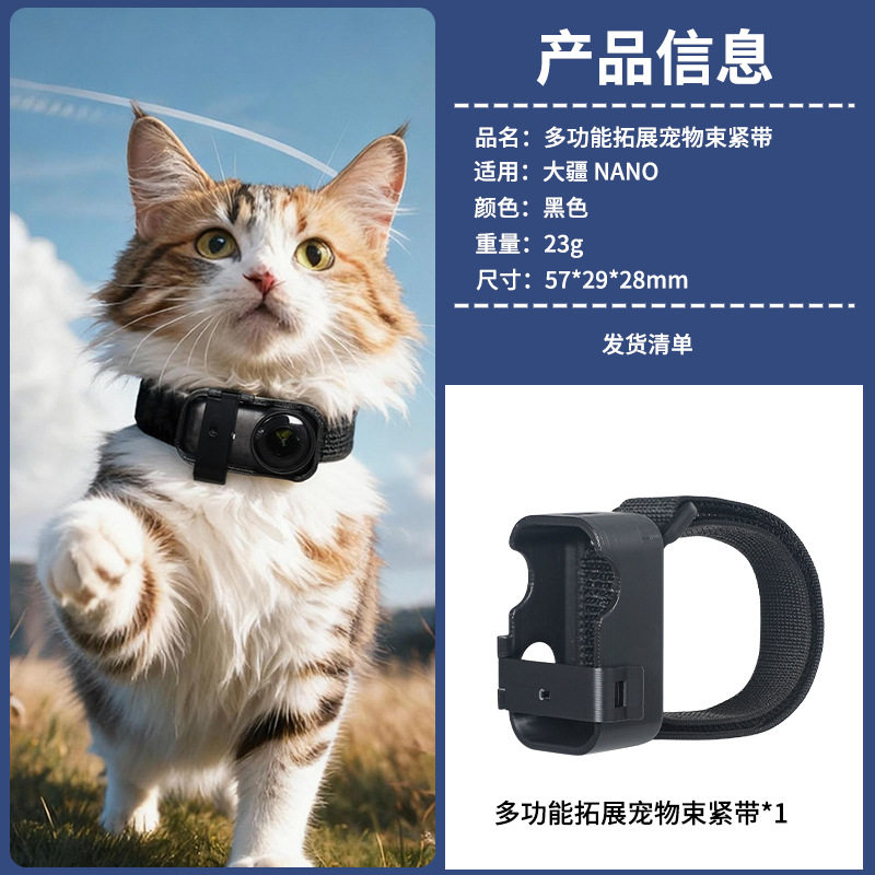 适用DJI大疆Osmo Nano穿戴拇指相机手腕带猫狗项圈第一视角挂脖圈