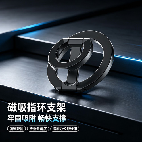 YOUCI磁吸折叠手机支架指环扣
