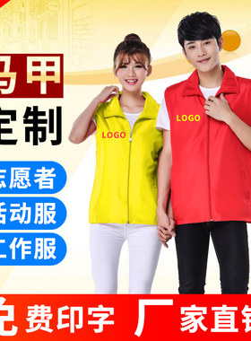 志愿者马甲定制印字logo红色义工