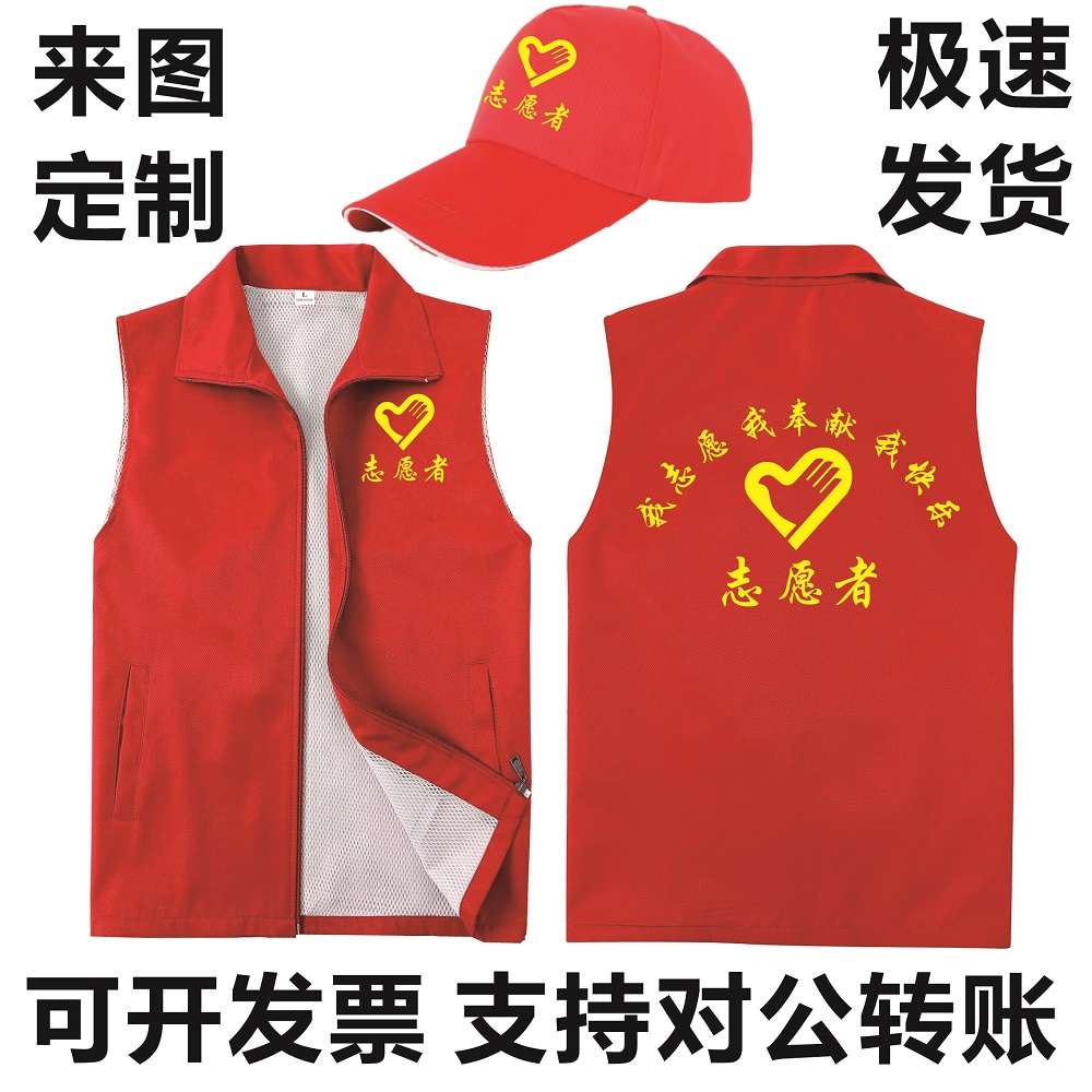 党员志愿者学雷锋义工工作服帽子儿童网纱马甲定制印字logo红双层