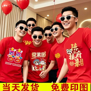 趣味伴郎团服兄弟装迎亲短袖纯棉红色接亲姐妹团T恤双喜衣服定制