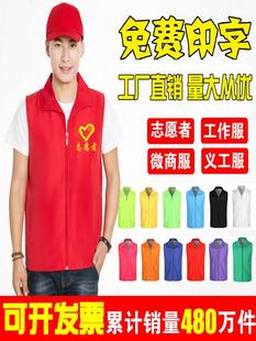 红色马甲定制志愿者工作服定做服务背心 LOGO印字广告活动公益服装