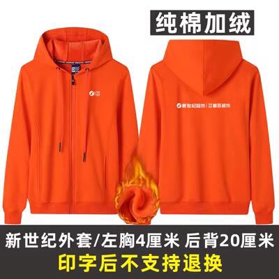 新世纪超市重百超市工作服卫衣定制长袖定制超市工作服定制冲锋衣-封面