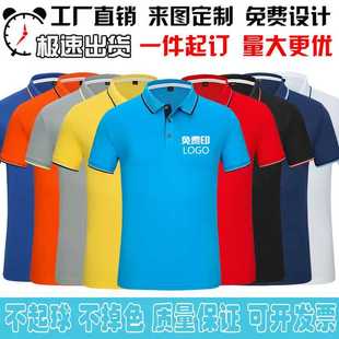 定制T恤圆领翻领速干棉工作服定做polo文化衫 r印字logo短袖 广告衫