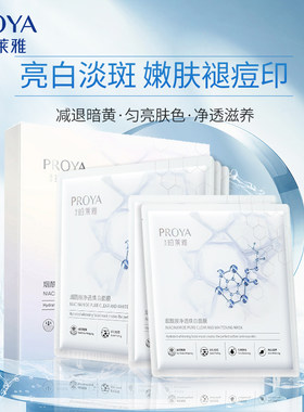 珀莱雅烟酰胺光感面膜美白淡斑