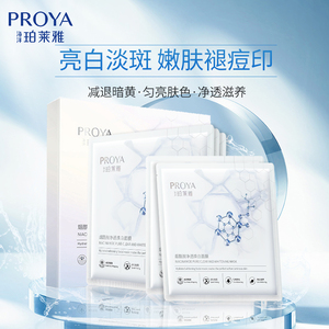 珀莱雅烟酰胺光感面膜美白淡斑补水紧致收缩毛孔淡化痘印去黄提亮