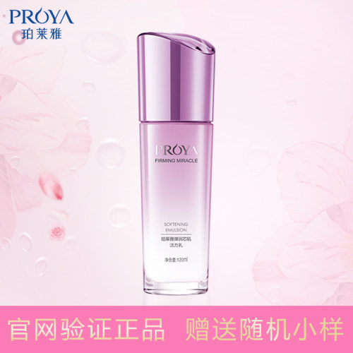 珀莱雅紧致抗皱乳液滋润补水保湿