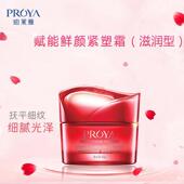 珀莱雅赋能鲜颜紧塑霜滋润型补水保湿 紧致抗皱面霜大红瓶专柜正品