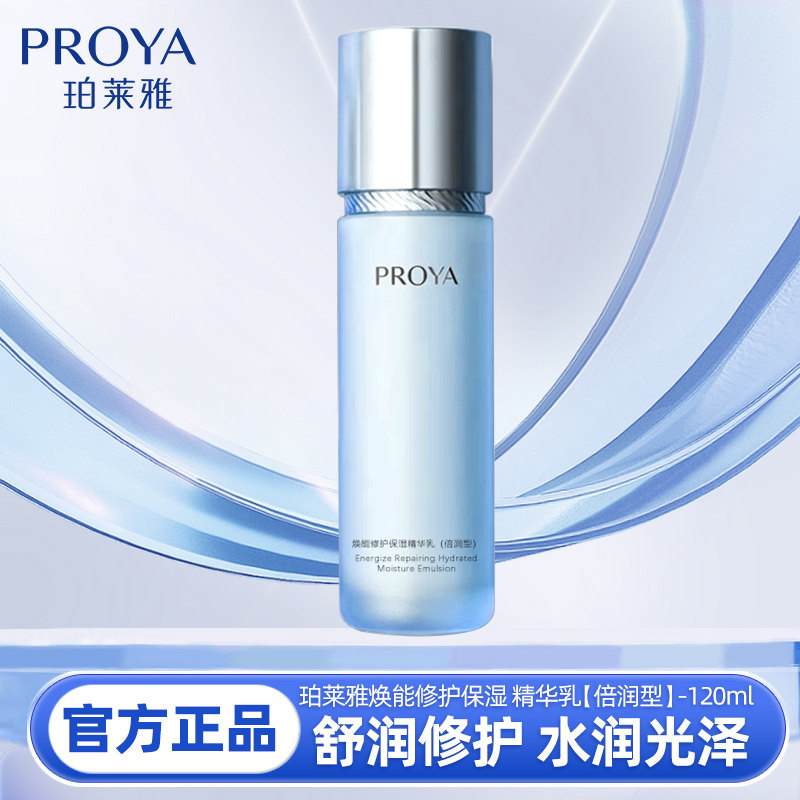 珀莱雅乳液修护屏障敏感肌护肤品