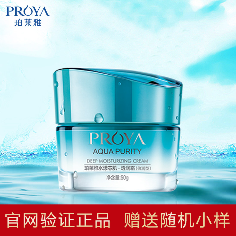珀莱雅水漾芯肌透润霜倍润型补水保湿滋润面霜柏泊护肤品专柜正品