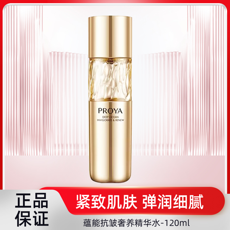 珀莱雅蕴能精华水紧致抗皱爽肤水