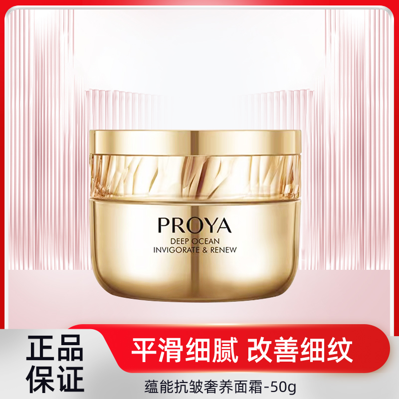 珀莱雅蕴能面霜紧致抗皱鱼子酱