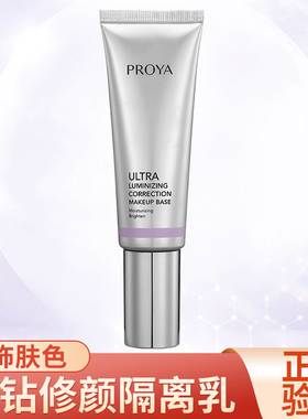 珀莱雅隔离乳美白遮瑕妆前乳保湿