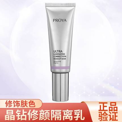珀莱雅隔离霜晶钻修颜隔离乳打底妆前乳美白保湿遮瑕提亮肤色正品