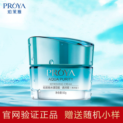 珀莱雅水漾芯肌透润霜清润型保湿补水清爽面霜柏泊护肤品专柜正品 - 封面