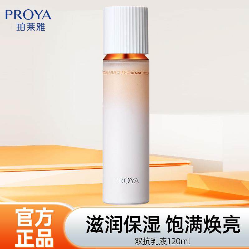 珀莱雅双抗乳液紧致抗皱弹润透亮