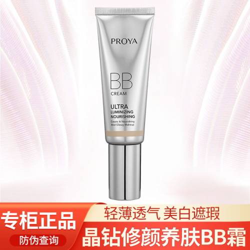 珀莱雅bb霜美白遮瑕保湿不脱妆