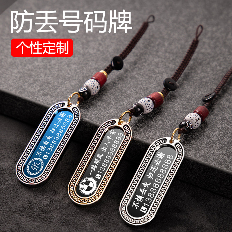 防丢号码牌汽车钥匙扣车牌号码