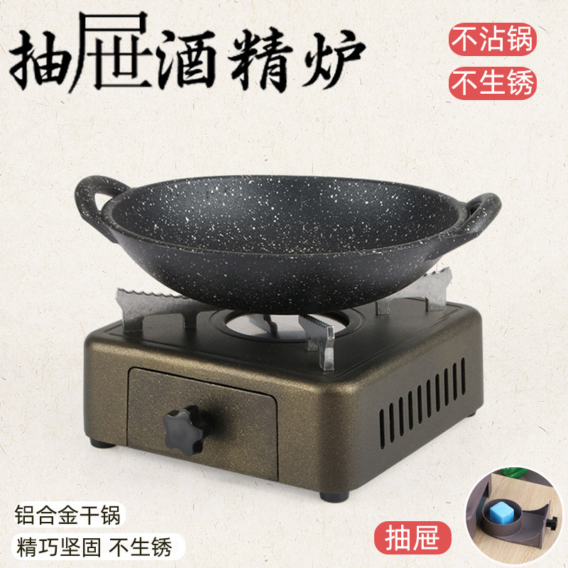 日式铝合金抽屉炉不沾锅酒精炉小火锅不粘干锅锅商用干锅炉家用炉