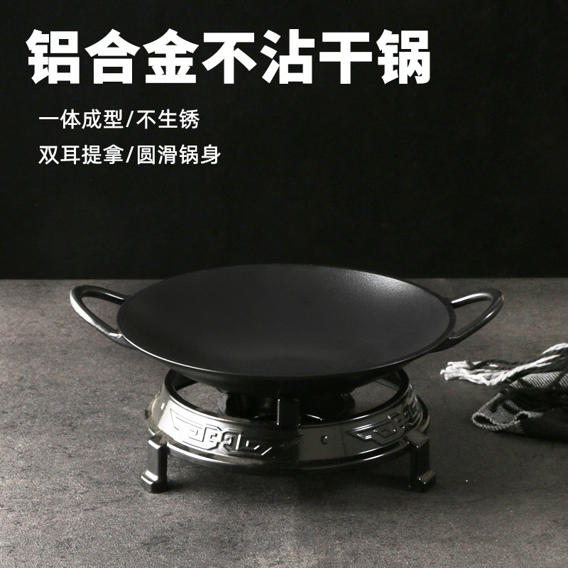日式铝合金酒精炉小火锅商用干锅锅家用平底锅双耳不沾干锅炉子
