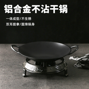 日式铝合金酒精炉小火锅商用干锅锅家用平底锅双耳不沾干锅炉子