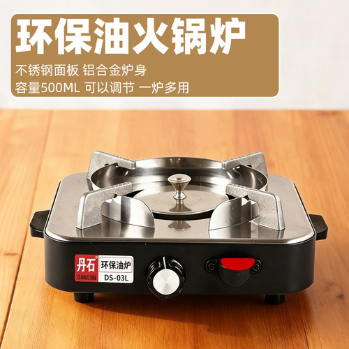 液体环保油火锅炉商用地摊