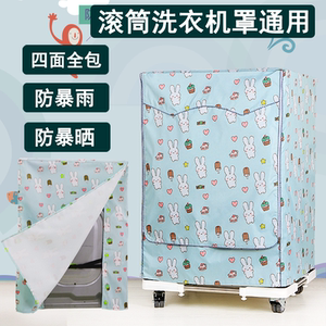 美菱洗衣机罩防水防晒10公斤