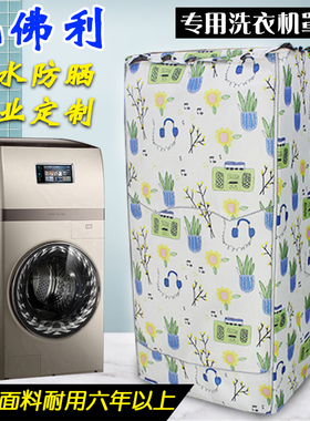 小天鹅比佛利洗衣机防尘罩BVL1FD150ITY6复式双层滚筒防水防晒套