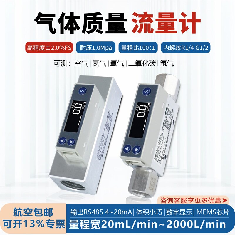 TC5200高精度电子数显热式工业微小型气体质量流量计检测仪气表