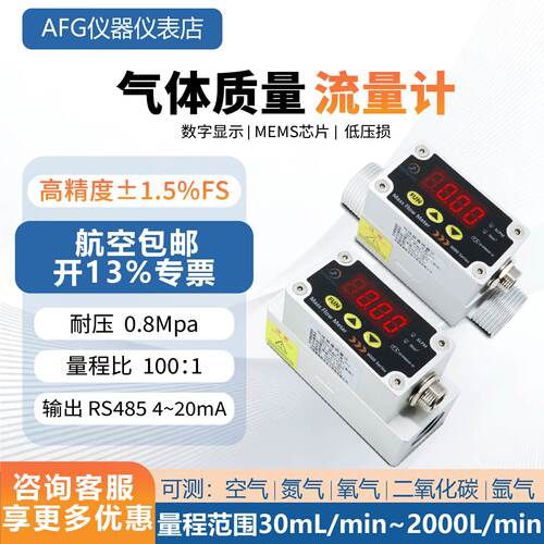 高精度数显小型气体质量流量计