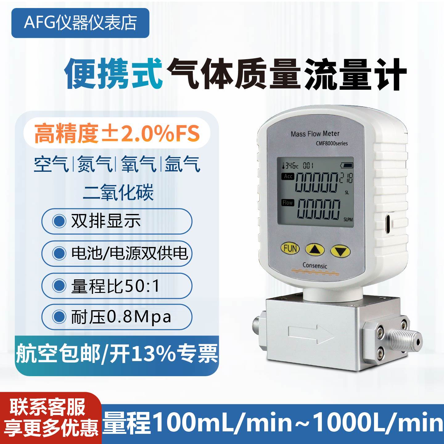 CMF8000气体质量流量计高精度电子数显便携微小型空气检测仪器表