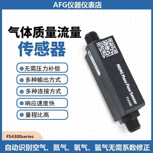 气体质量流量传感器高精度
