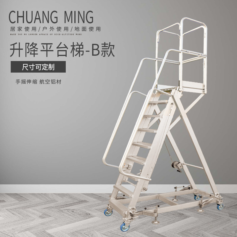 大连创铭铝合金梯子 手摇式登高梯 移动升降梯平台扶梯防滑工程梯