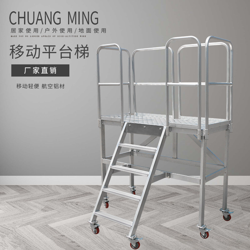 创铭牌铝合金移动平台梯维修登高仓库超市用梯单侧扶梯工程用梯