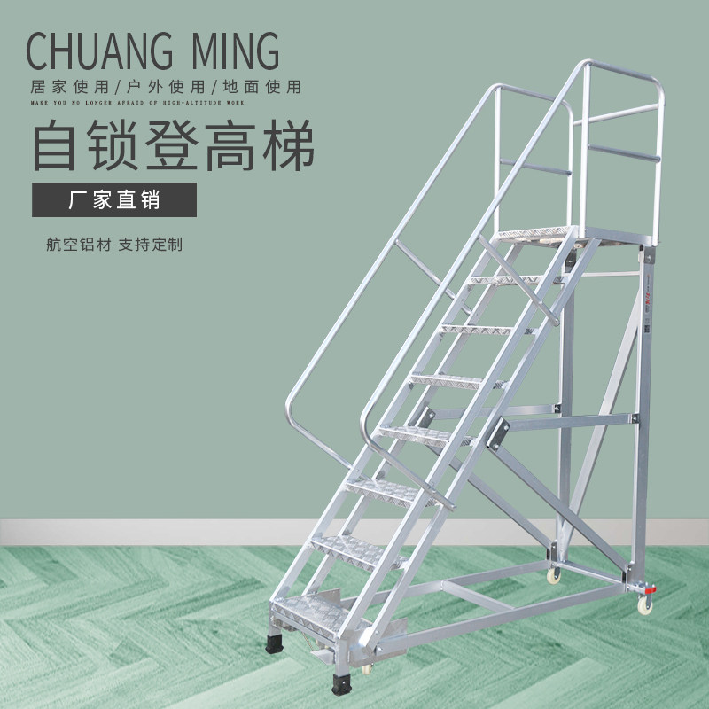 大连创铭牌铝合金移动登高梯子平台扶梯自锁梯子防滑工程梯仓储梯