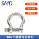 卸扣 马蹄弓型起重卸扣连接扣M5M6M8M10M12M16 304不锈钢弓形卸扣