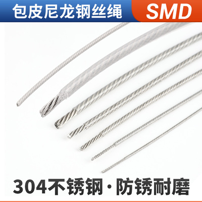 304不锈钢耐磨尼龙钢丝绳