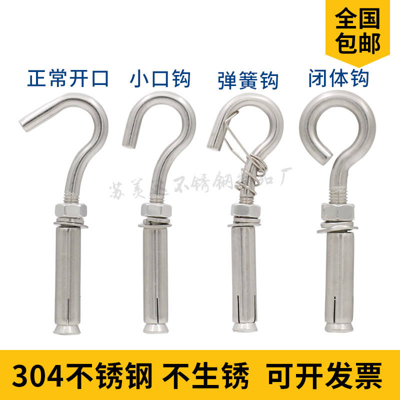 304不锈钢膨胀钩子带钩膨胀螺丝井盖网窨井网挂钩吊钩M6M8M10M12