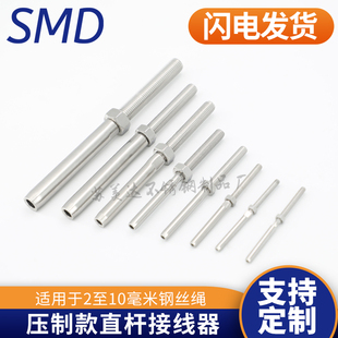 压制接线器收紧钢丝绳 316不锈钢扣直杆锁头接头卡头楼梯护栏连接