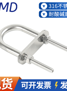 316不锈钢U型螺丝带螺母垫片粗杆U型螺栓加长骑马管夹船用抱箍