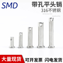 316不锈钢销轴 882平头带孔销实心圆柱插销M5