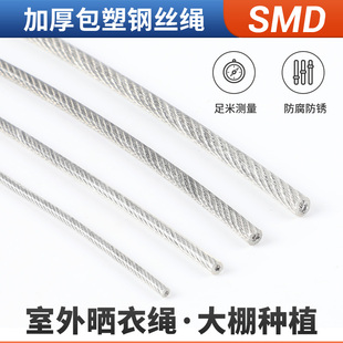 加厚包塑304不锈钢钢丝绳3/4/5/6mm超柔软包胶钢绳涂塑晾衣绳拉线