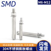 苏美达国标304不锈钢膨胀螺丝 膨胀螺栓加长拉爆螺丝钉M6M8M10M12