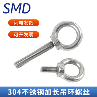 带圈吊环螺栓M6M8M10M1216 吊耳 304不锈钢加长吊环螺丝 圆环螺钉