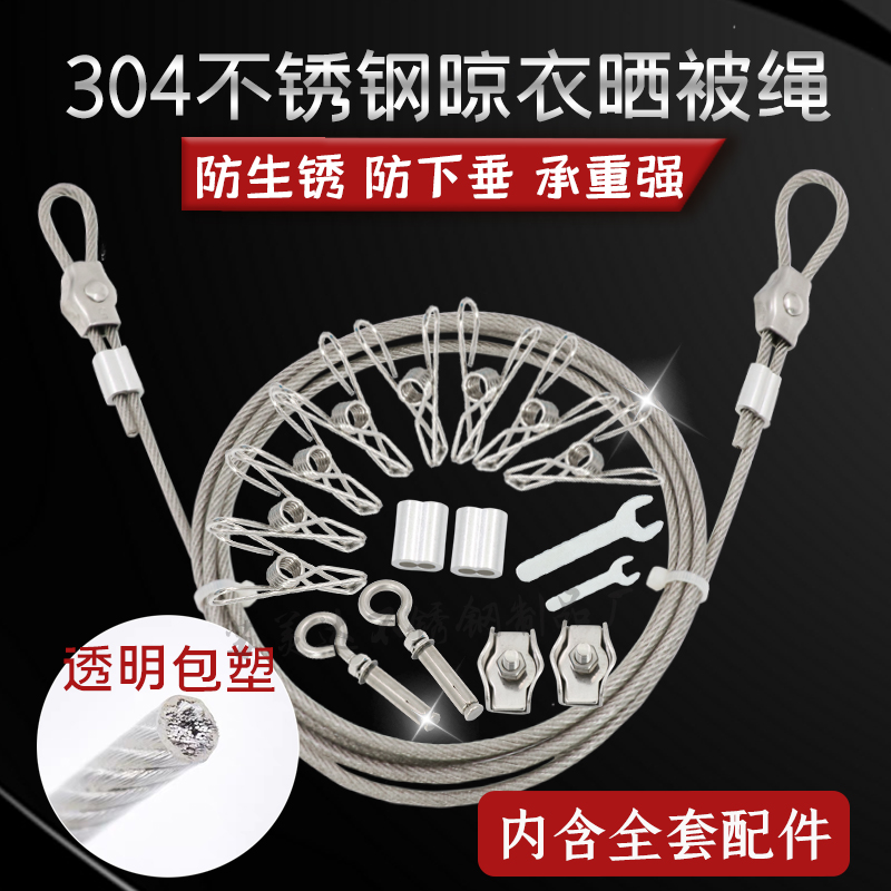冬天不锈钢晾衣绳阳台室外防雨水