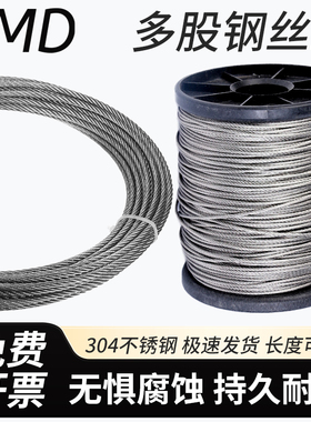 304不锈钢钢丝绳线超细软晾衣绳架 起重钢索1.5 2 3 4 5 6 8 10mm
