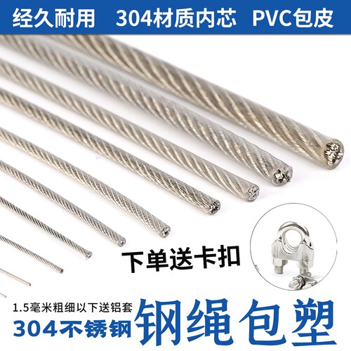 遮阳网304不锈钢丝绳粗软晾衣绳