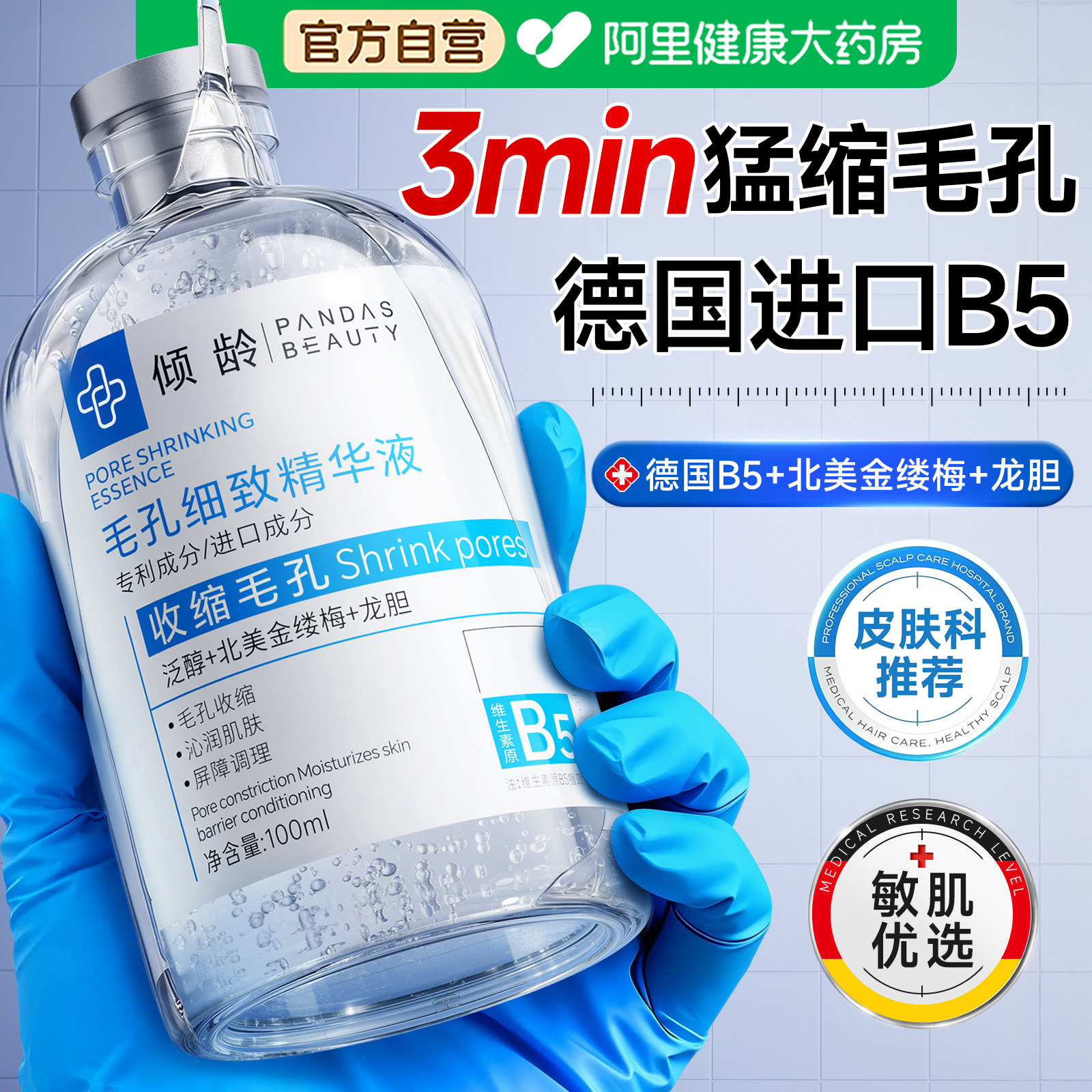 b5精华液收缩毛孔粗大修复湿敷水杨酸淡化痘印去黑头粉刺闭口控油